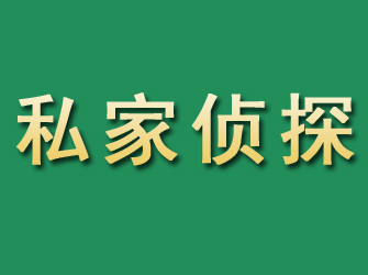 石渠市私家正规侦探